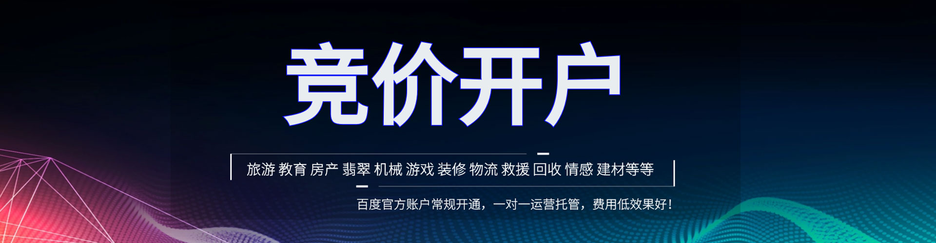 东河信息流代运营